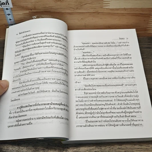 หนังสือ สื่อรักชักใยอลวน รูปที่ 7
