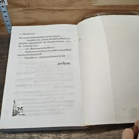 หนังสือ สื่อรักชักใยอลวน รูปที่ 8