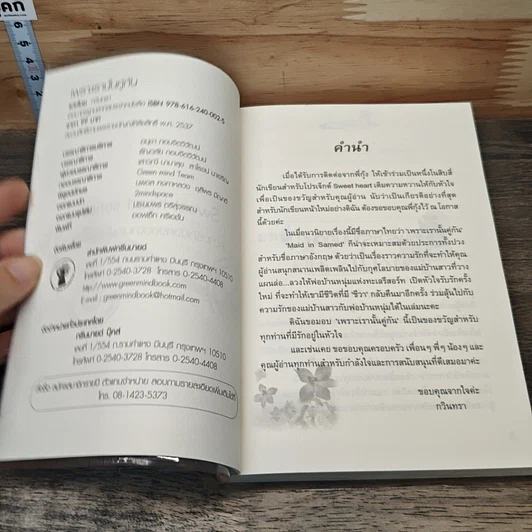 หนังสือ เพราะเรานั้นคู่กัน รูปที่ 6