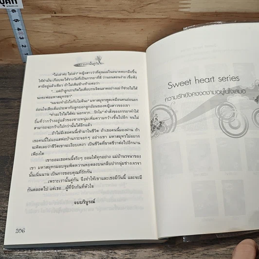 หนังสือ เพราะเรานั้นคู่กัน รูปที่ 8