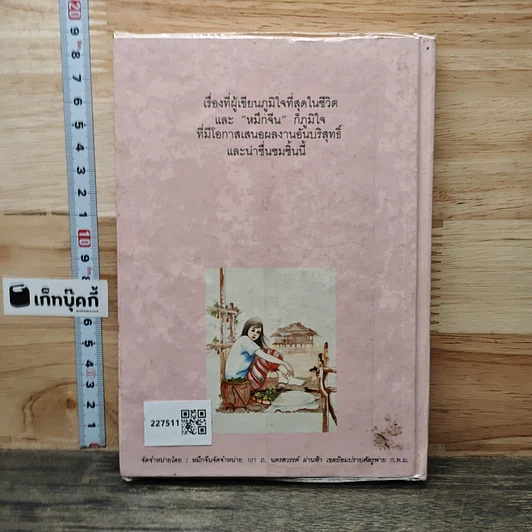 หนังสือ ไหมน้อย รูปที่ 5