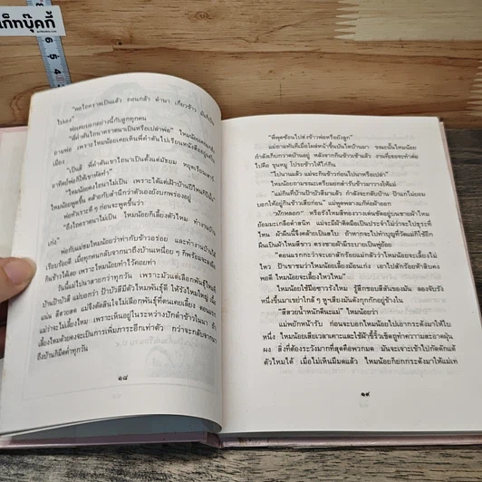 หนังสือ ไหมน้อย รูปที่ 7