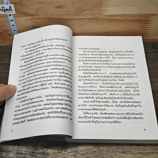 หนังสือ ดอกแก้วไกลสวน รูปที่ 7