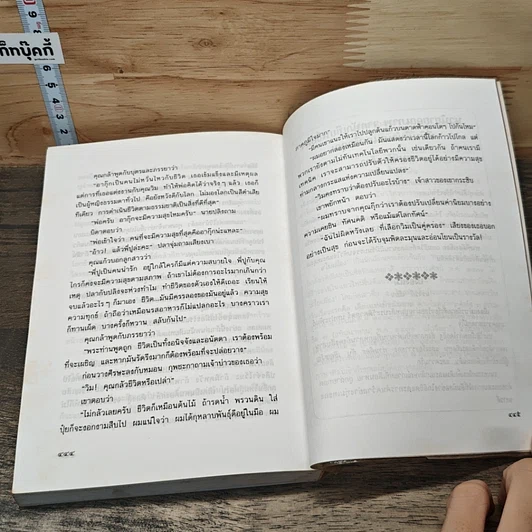 หนังสือ ดอกแก้วไกลสวน รูปที่ 8