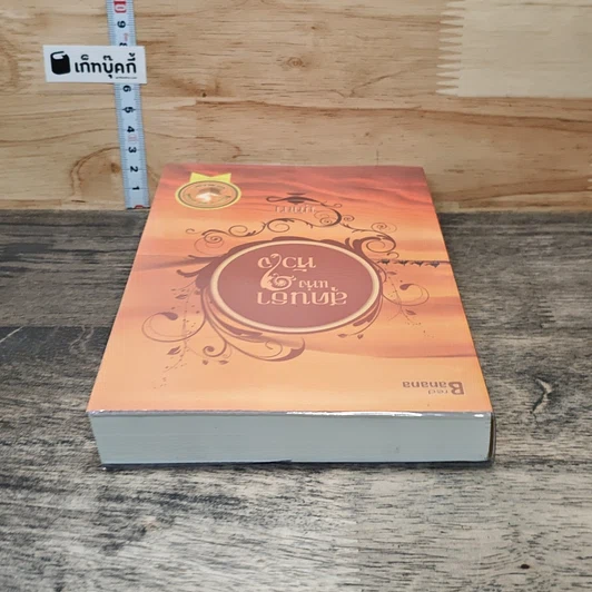 หนังสือ สุคนธาแห่งหัวใจ รูปที่ 4