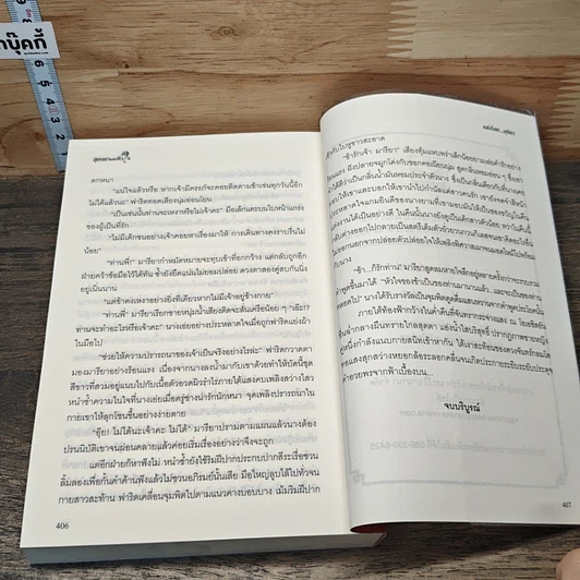 หนังสือ สุคนธาแห่งหัวใจ รูปที่ 8