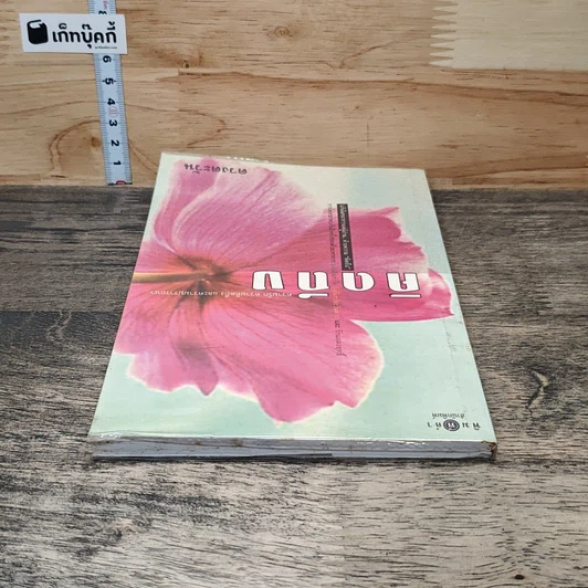 หนังสือ คิดถึง รูปที่ 4