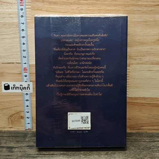 หนังสือ รุ้งจันทร์ตะวันดาว รูปที่ 5