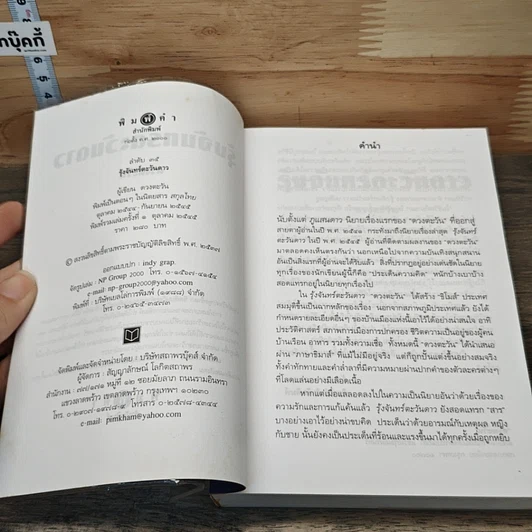 หนังสือ รุ้งจันทร์ตะวันดาว รูปที่ 6