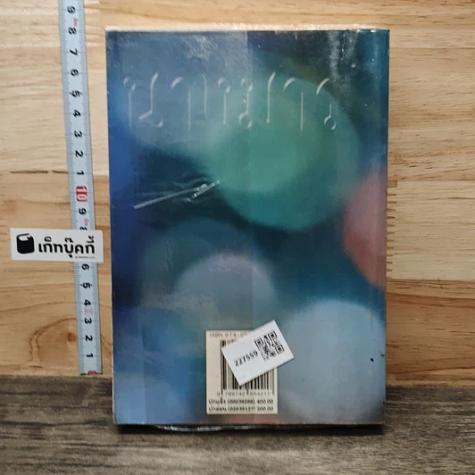 หนังสือ นางมาร รูปที่ 5