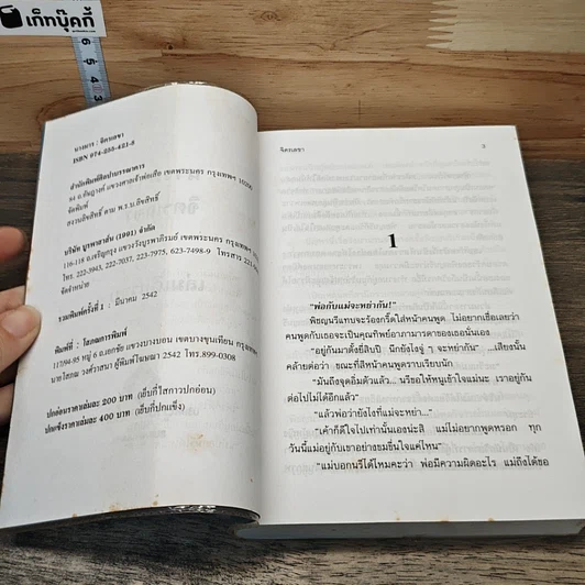 หนังสือ นางมาร รูปที่ 6