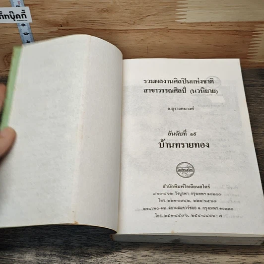 หนังสือ บ้านทรายทอง รูปที่ 6