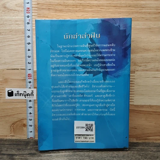 หนังสือ นักฆ่าล่าฝัน รูปที่ 5