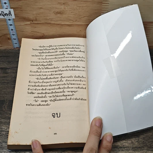 หนังสือ นักฆ่าล่าฝัน รูปที่ 8