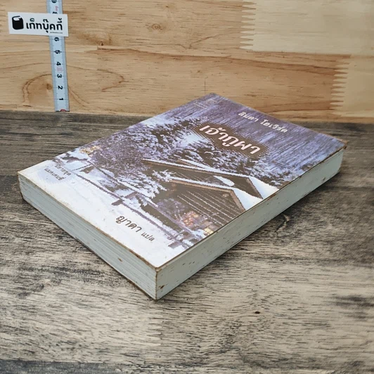 หนังสือ เจ้าภูผา รูปที่ 3