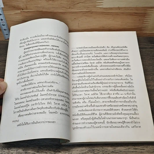 หนังสือ ช่วยหยุดกรุงเทพฯ หน่อยเถอะ ผมจะลง รูปที่ 7