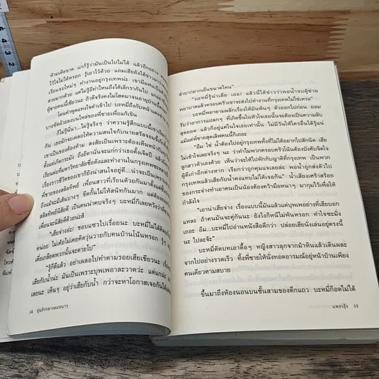 หนังสือ อุ่นรักกลางลมหนาว รูปที่ 7