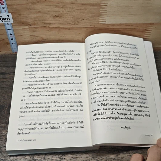 หนังสือ อุ่นรักกลางลมหนาว รูปที่ 8