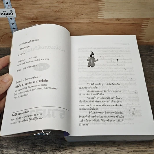 หนังสือ เล่ห์กลมนต์เงินตรา รูปที่ 6