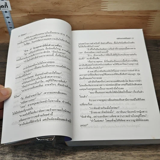 หนังสือ เล่ห์กลมนต์เงินตรา รูปที่ 7