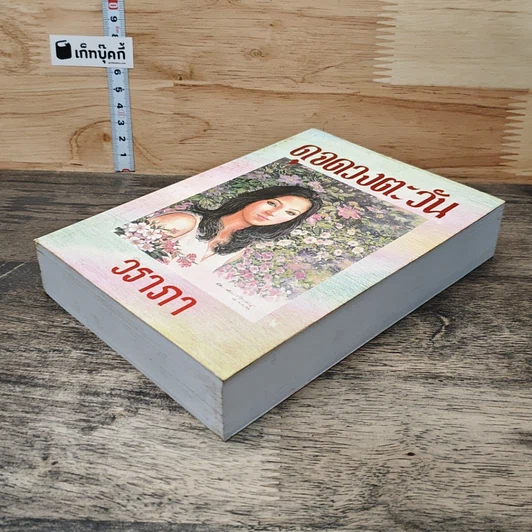 หนังสือ ดุจดวงตะวัน รูปที่ 3