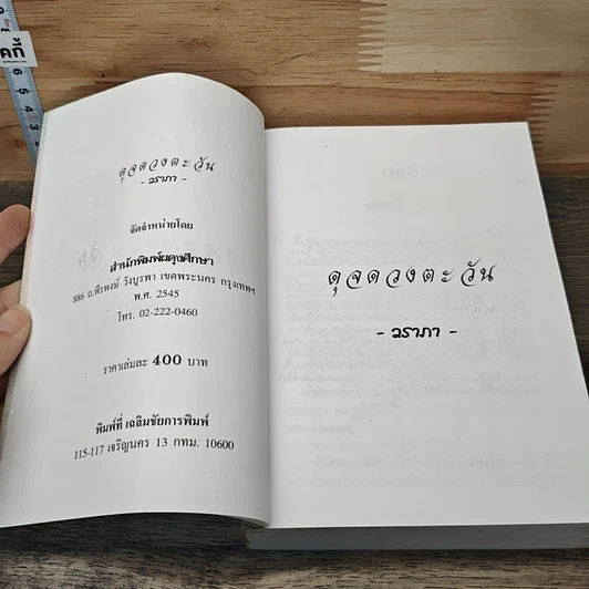 หนังสือ ดุจดวงตะวัน รูปที่ 6
