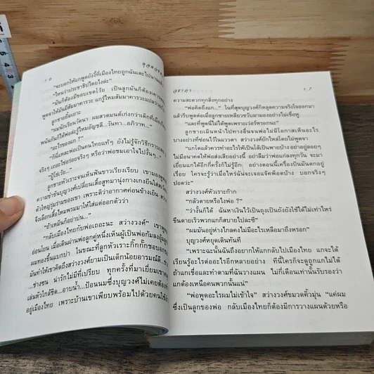 หนังสือ ดุจดวงตะวัน รูปที่ 8