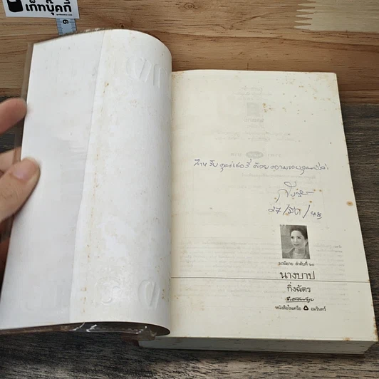 หนังสือ นางบาป รูปที่ 6