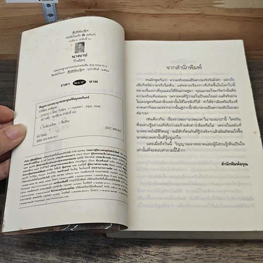 หนังสือ นางบาป รูปที่ 7