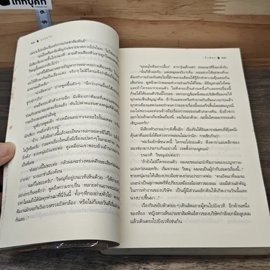 หนังสือ นางบาป รูปที่ 8