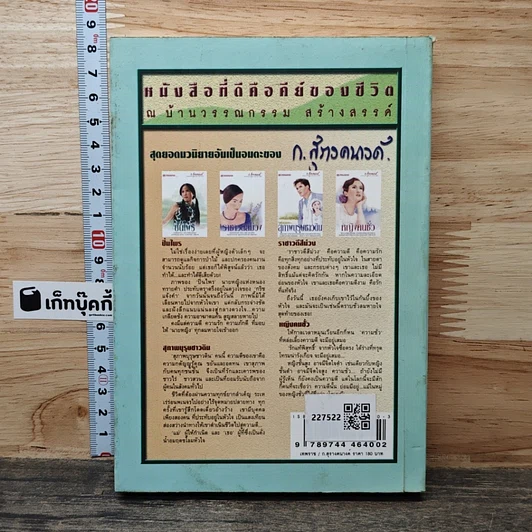 หนังสือ เทพราช รูปที่ 5