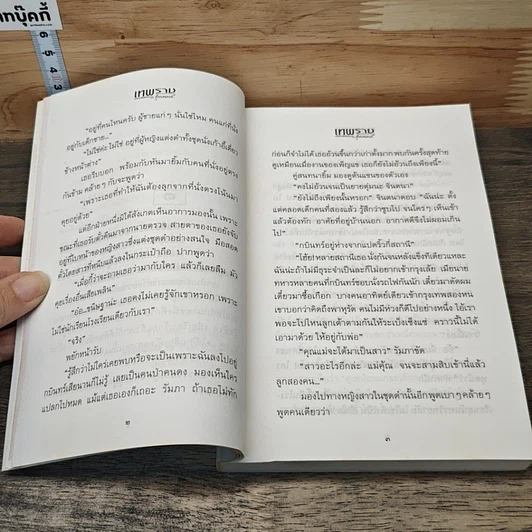 หนังสือ เทพราช รูปที่ 7