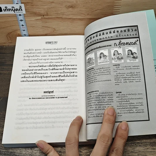 หนังสือ เทพราช รูปที่ 8