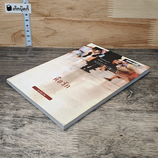 หนังสือ คือรัก รูปที่ 3