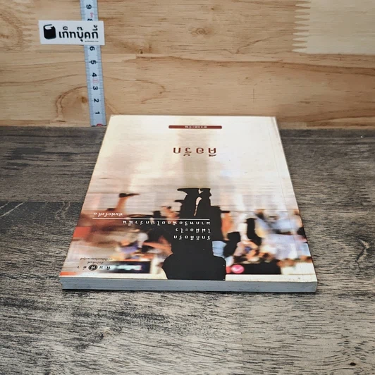หนังสือ คือรัก รูปที่ 4