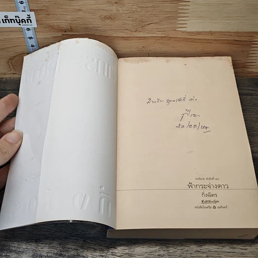 หนังสือ ฟ้ากระจ่างดาว รูปที่ 6