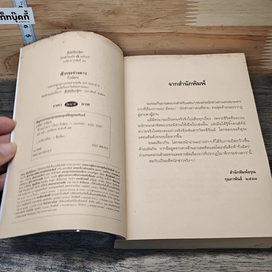 หนังสือ ฟ้ากระจ่างดาว รูปที่ 7