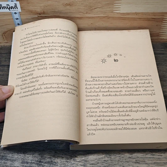 หนังสือ ฟ้ากระจ่างดาว รูปที่ 8