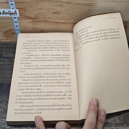 หนังสือ ฟ้ากระจ่างดาว รูปที่ 9