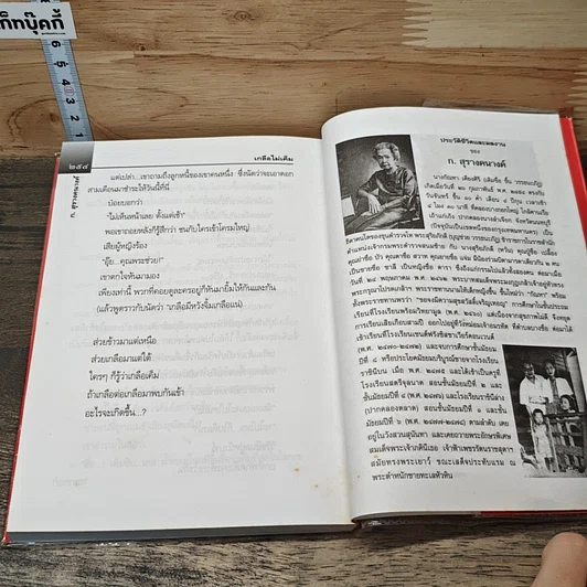 หนังสือ สะใภ้ของบ้านข้าหลวง รูปที่ 8