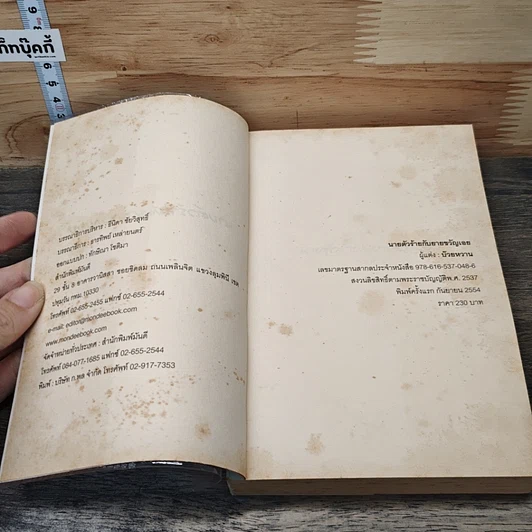 หนังสือ นายตัวร้ายกับยายขวัญเอย รูปที่ 6