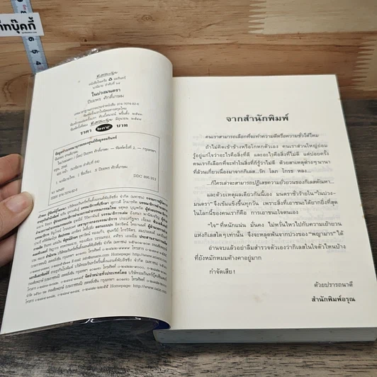 หนังสือ ในบ่วงมนตรา รูปที่ 6