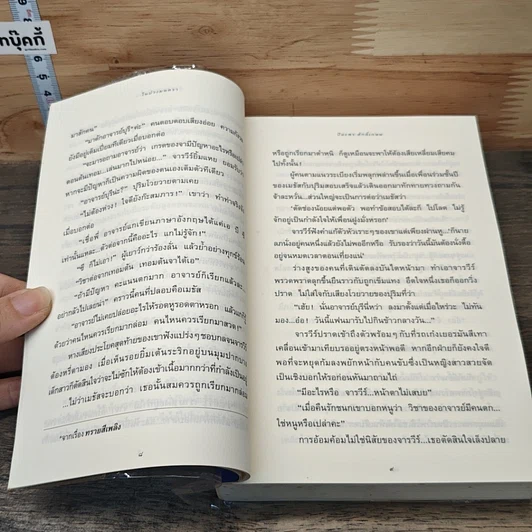 หนังสือ ในบ่วงมนตรา รูปที่ 7