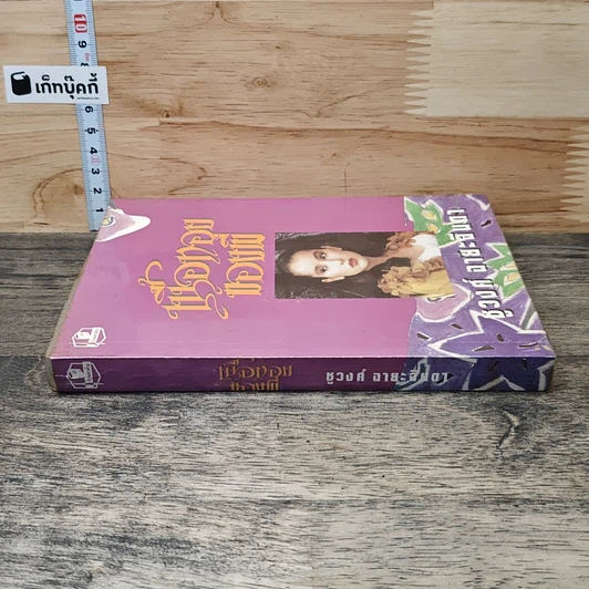 หนังสือ เนื้อทองของพี่ รูปที่ 2