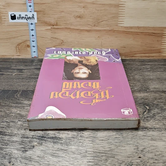 หนังสือ เนื้อทองของพี่ รูปที่ 4