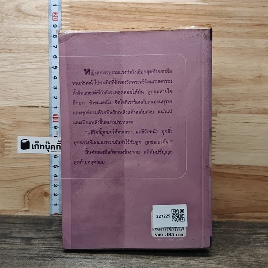 หนังสือ ด้วยแรงอธิษฐาน รูปที่ 6