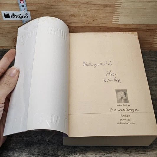 หนังสือ ด้วยแรงอธิษฐาน รูปที่ 7