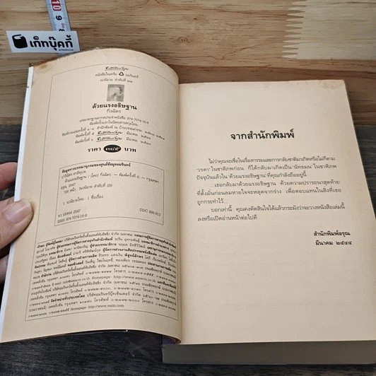 หนังสือ ด้วยแรงอธิษฐาน รูปที่ 8