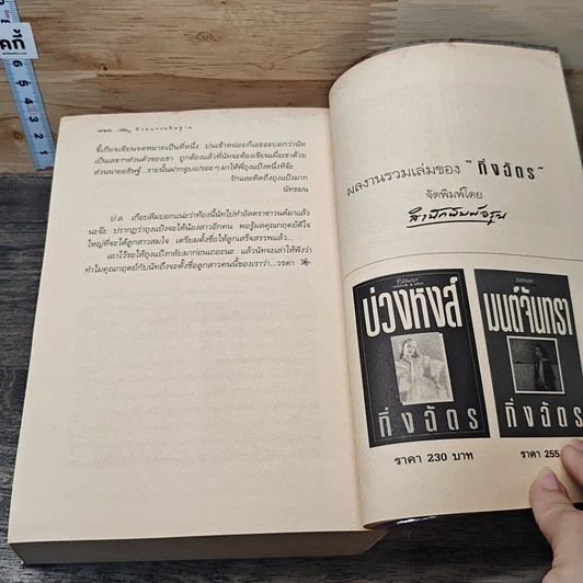 หนังสือ ด้วยแรงอธิษฐาน รูปที่ 10