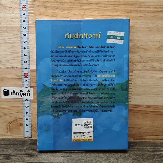 หนังสือ กับดักวิวาห์ รูปที่ 5